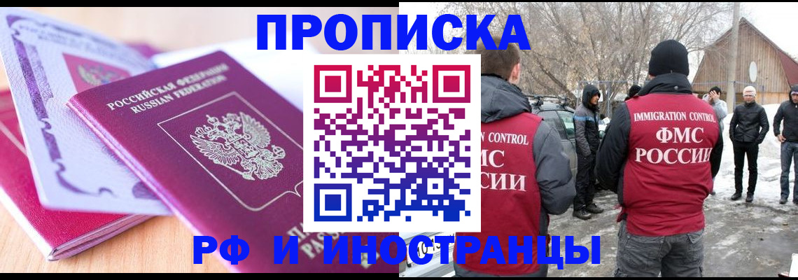 прописка штамп в Сатке