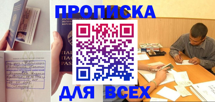 временная прописка в Сатке