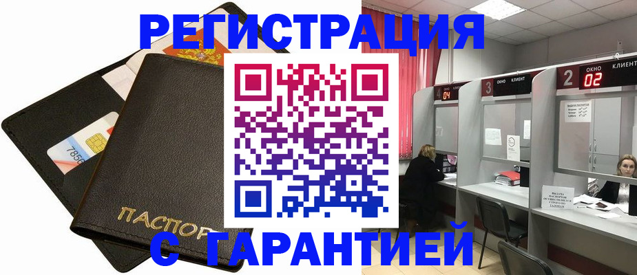 временная регистрация недорого в Сатке
