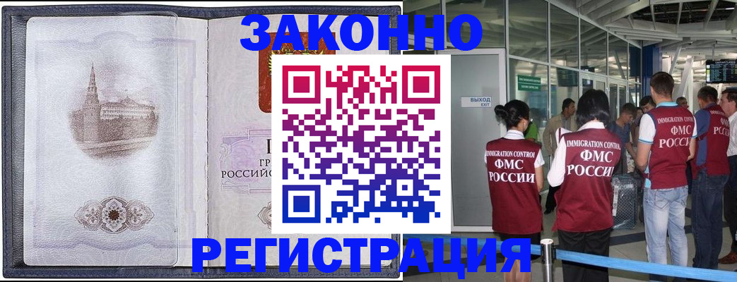 временная регистрация надежно в Сатке