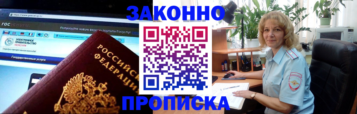 прописка ребенка в Сатке