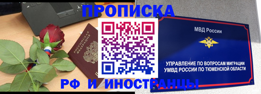 прописка иностранных граждан в Сатке