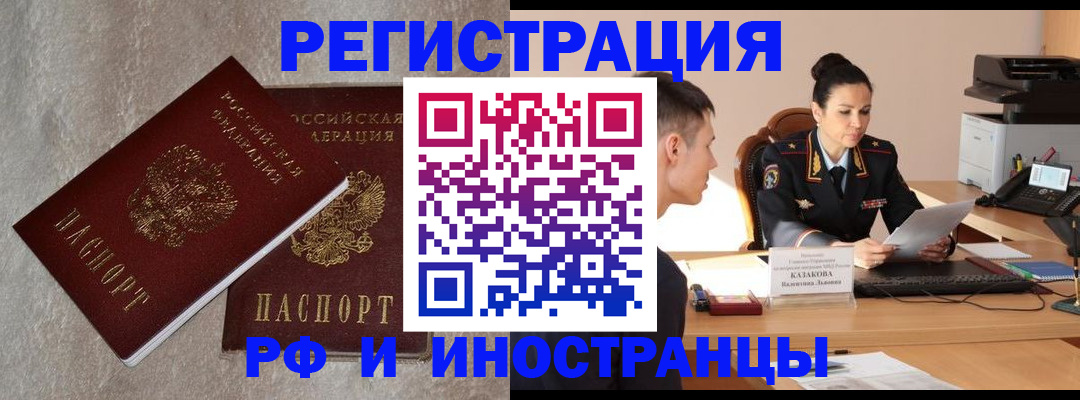 временная регистрация законно в Сатке